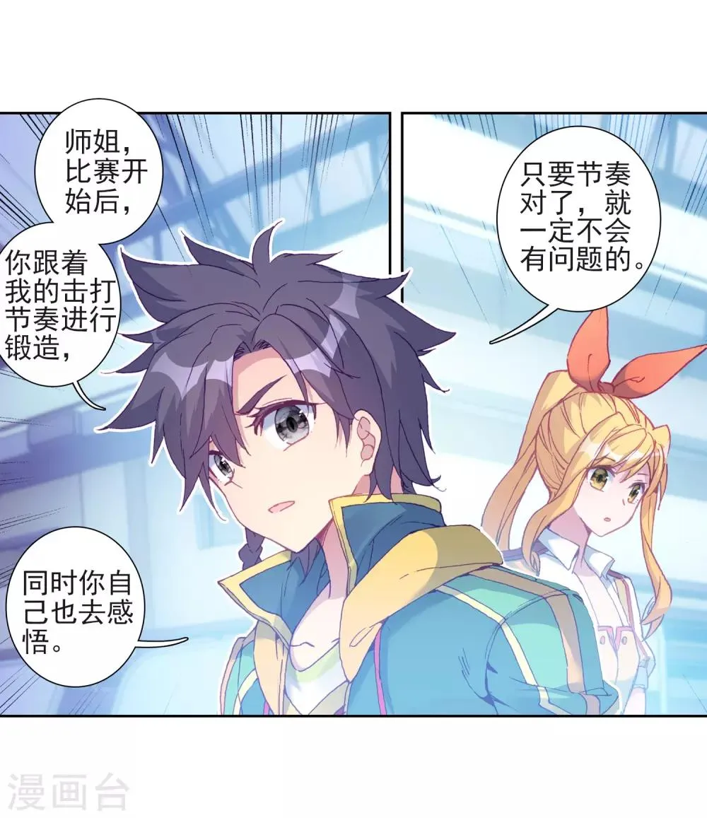 第217话 相信我1 第21页