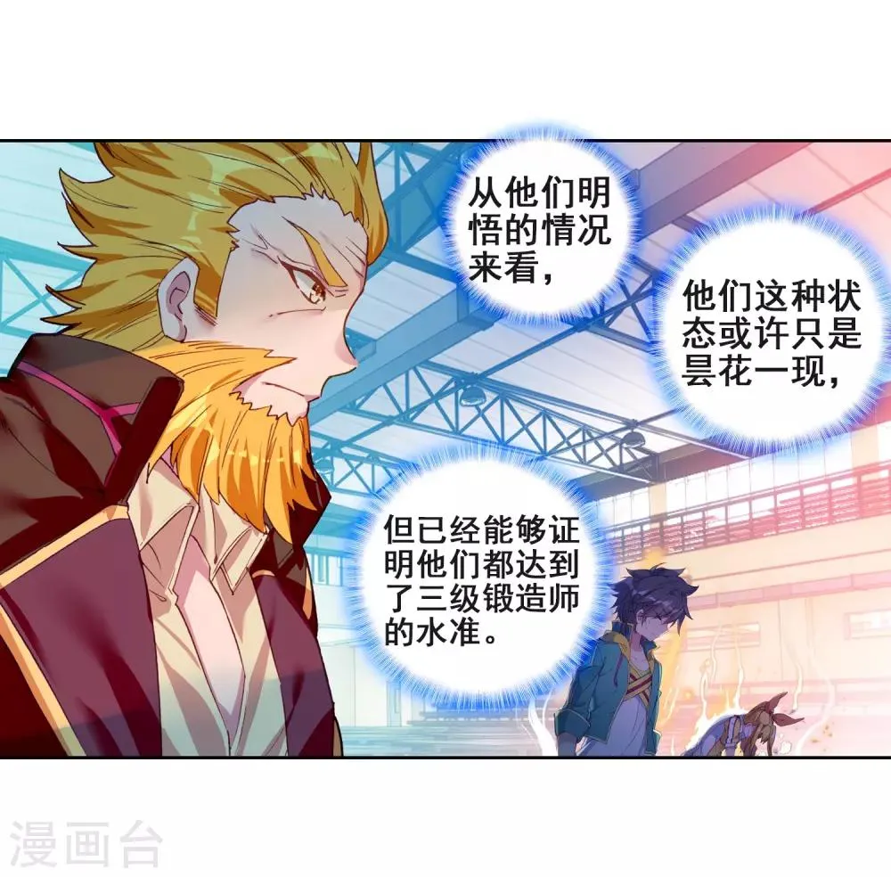 第219话 慕曦的明悟1 第3页