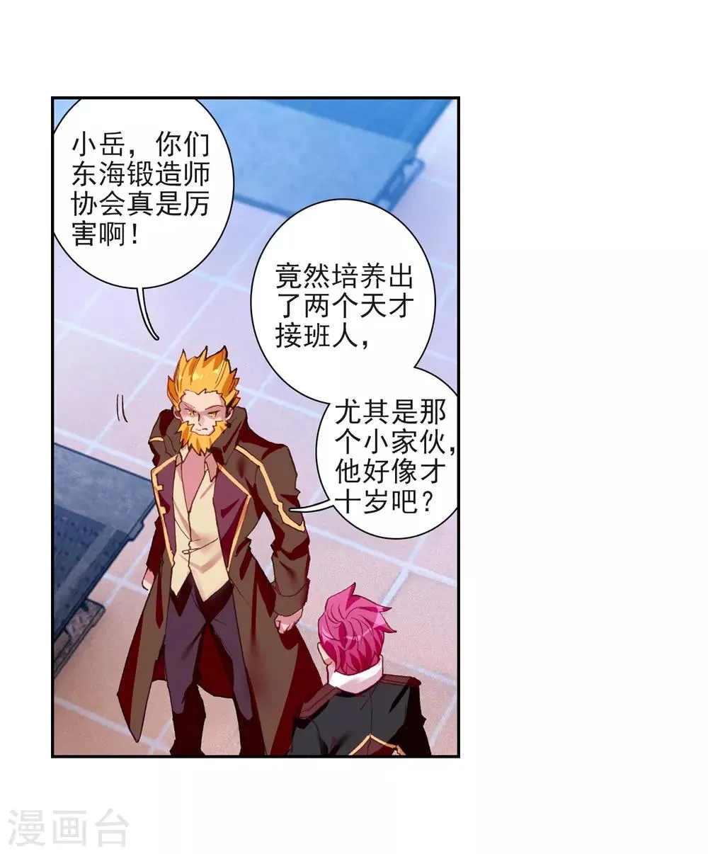 第219话 慕曦的明悟1 第4页
