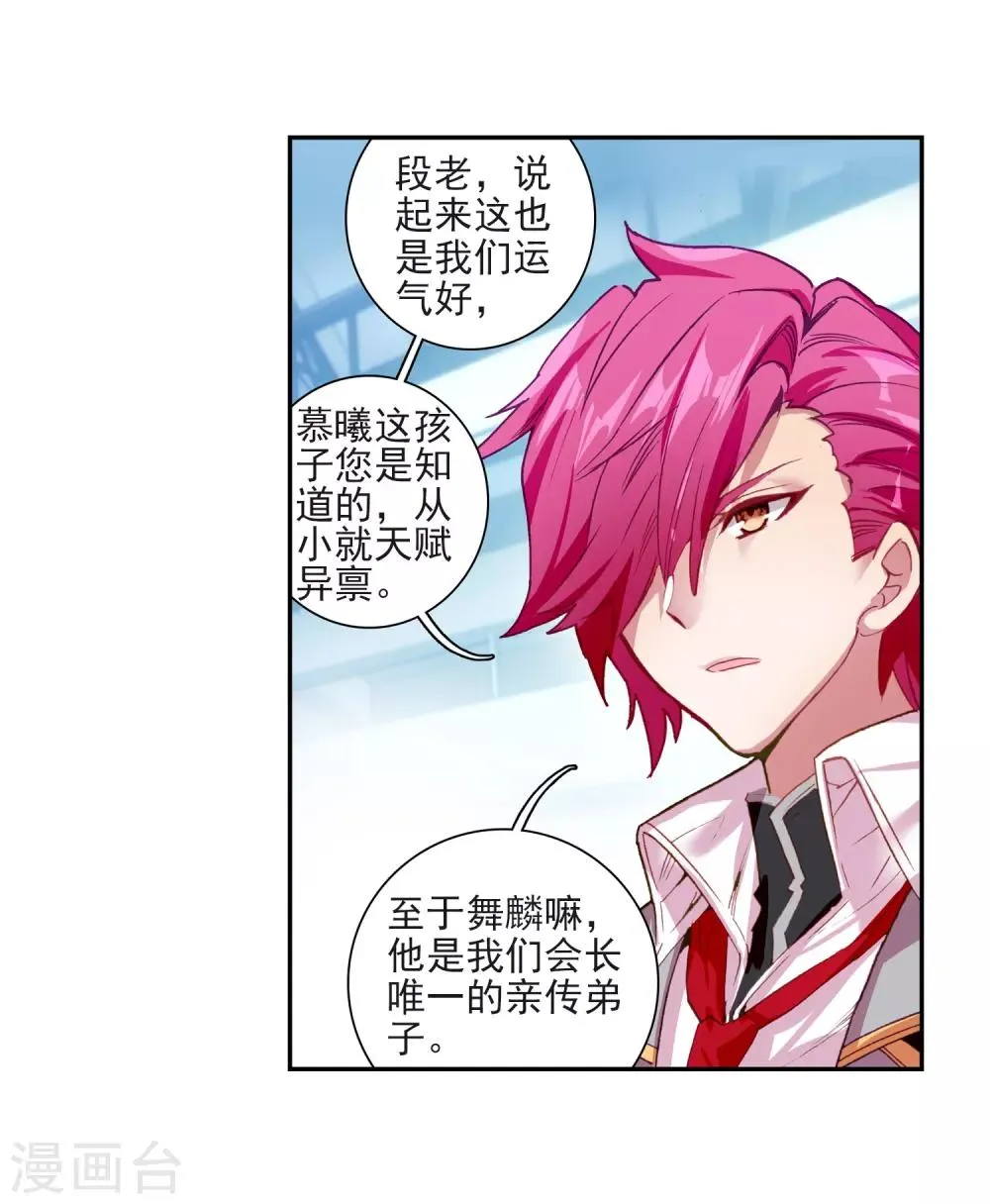 第219话 慕曦的明悟1 第5页