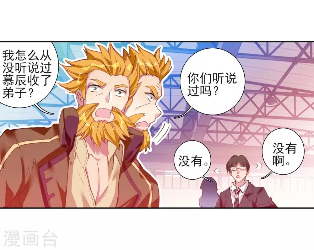 第219话 慕曦的明悟1 第6页