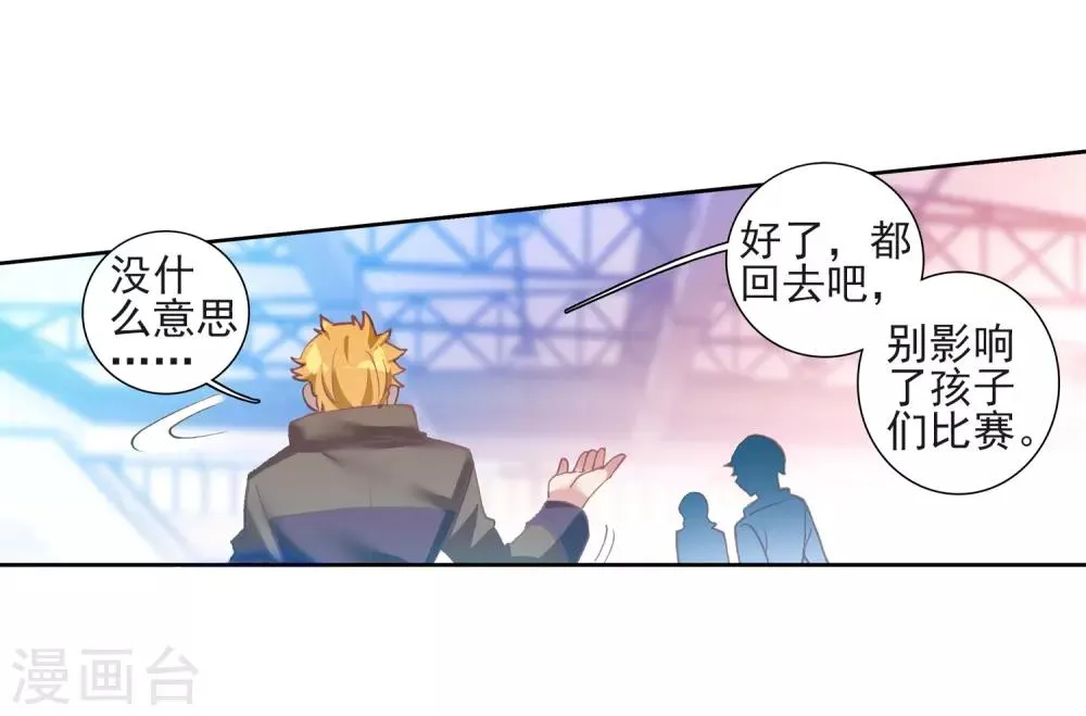 第219话 慕曦的明悟1 第8页