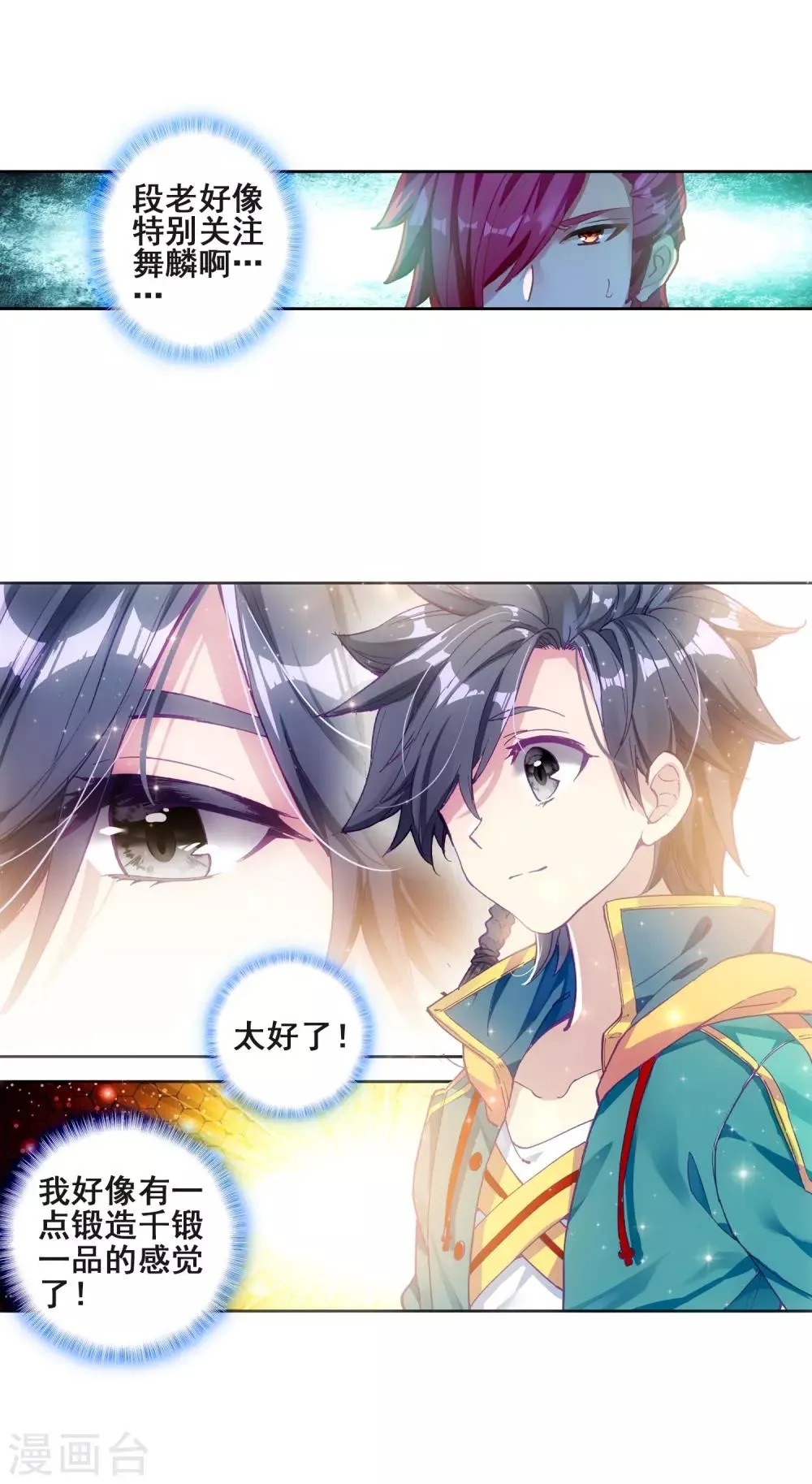 第219话 慕曦的明悟1 第9页