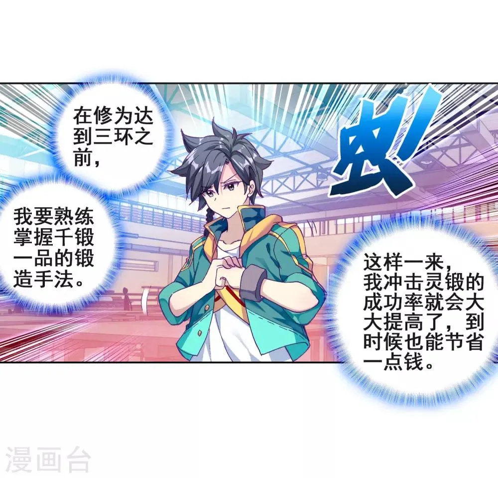 第219话 慕曦的明悟1 第10页