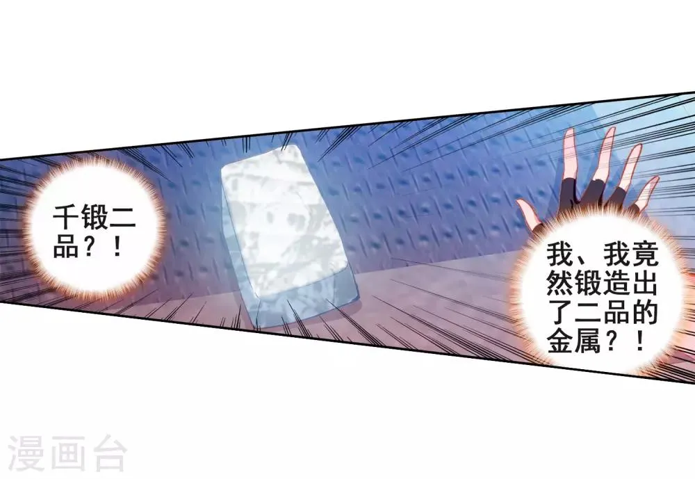 第219话 慕曦的明悟1 第12页