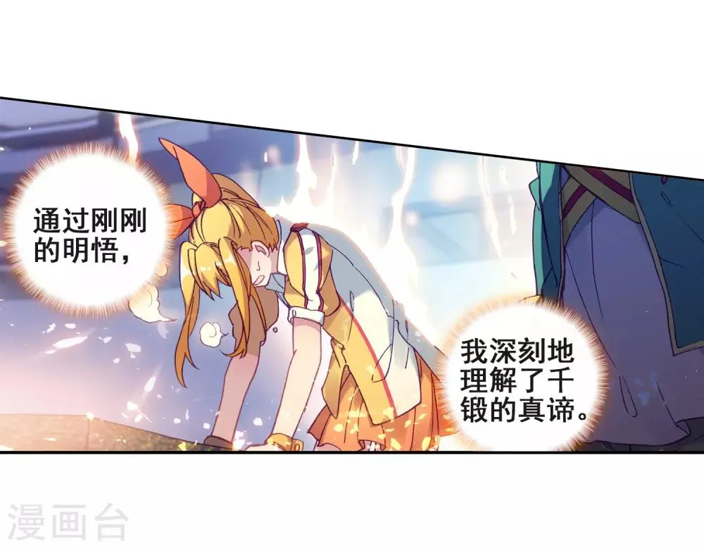 第219话 慕曦的明悟1 第13页
