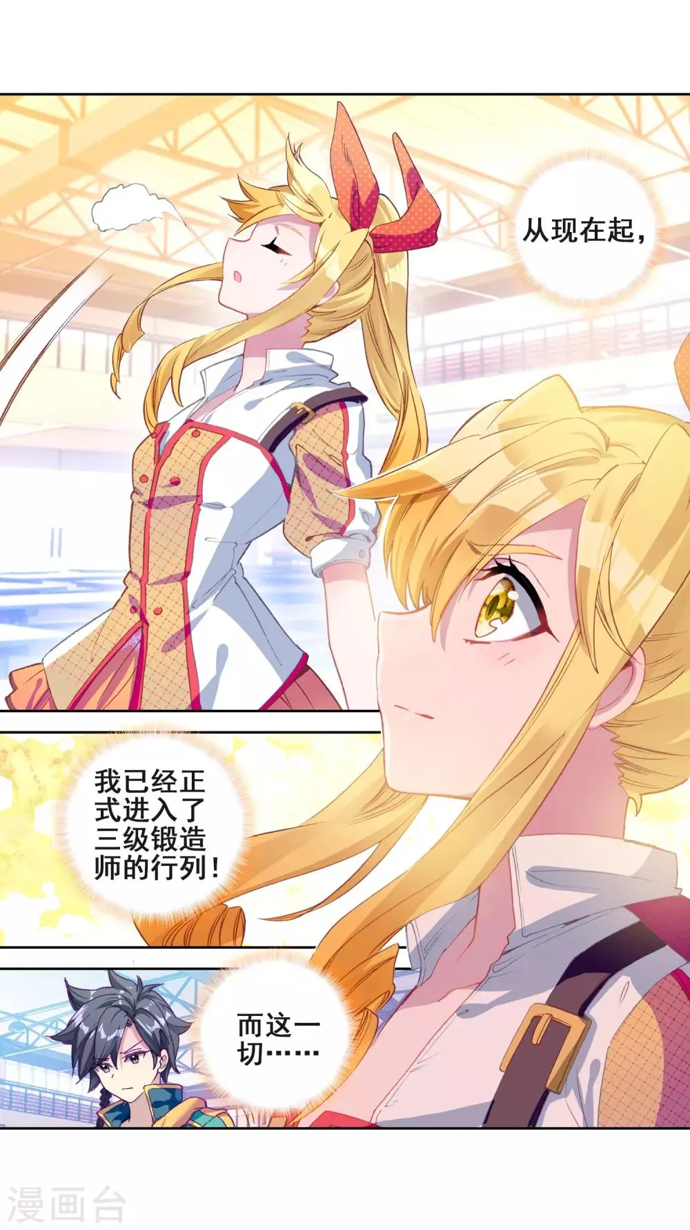 第219话 慕曦的明悟1 第14页