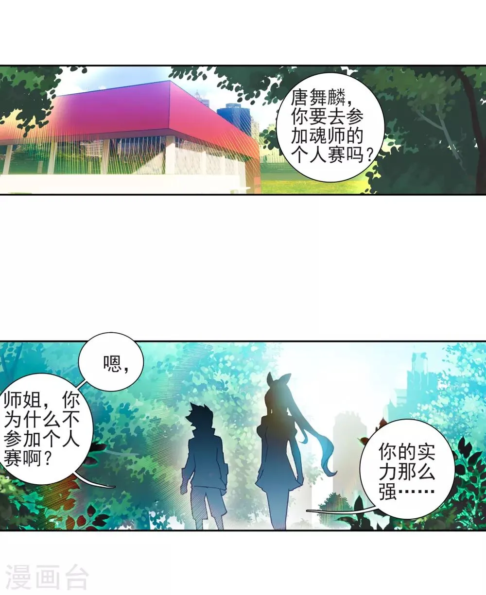 第219话 慕曦的明悟1 第19页