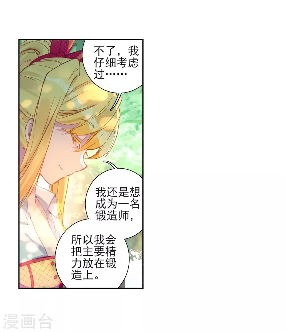 第219话 慕曦的明悟1 第20页