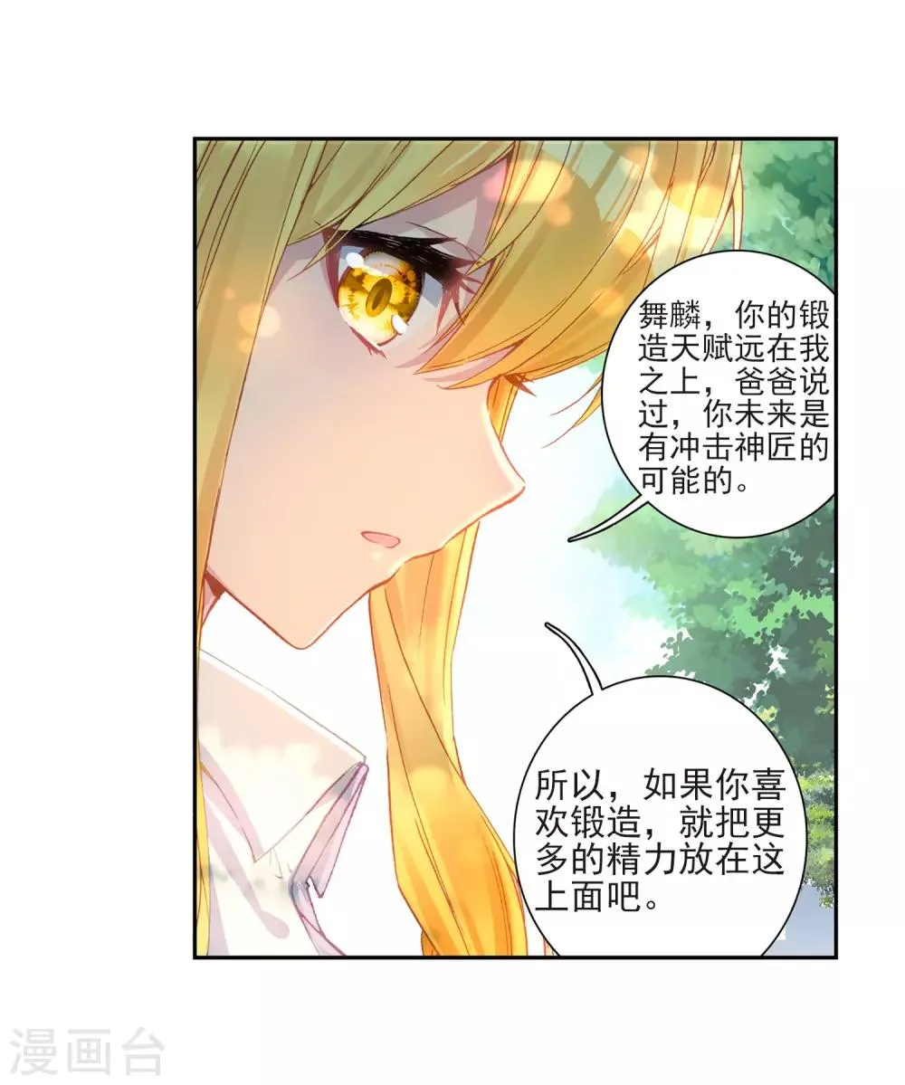 第219话 慕曦的明悟1 第21页