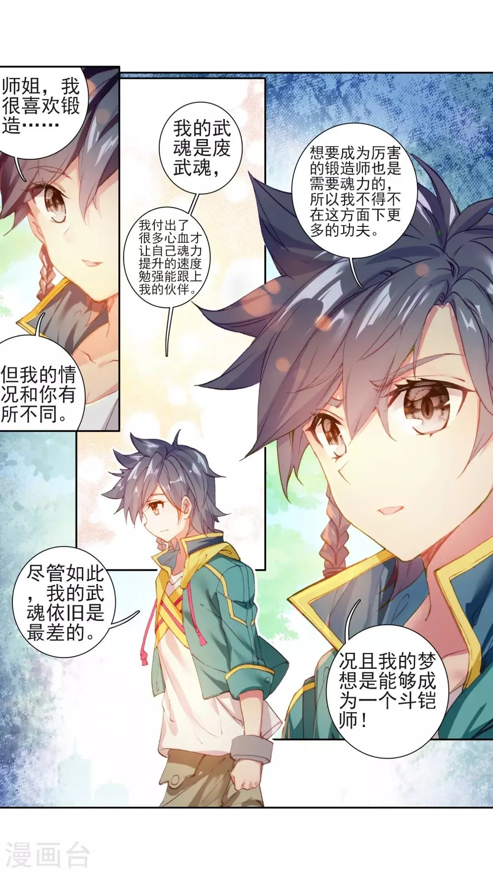 第220话 慕曦的明悟2 第3页