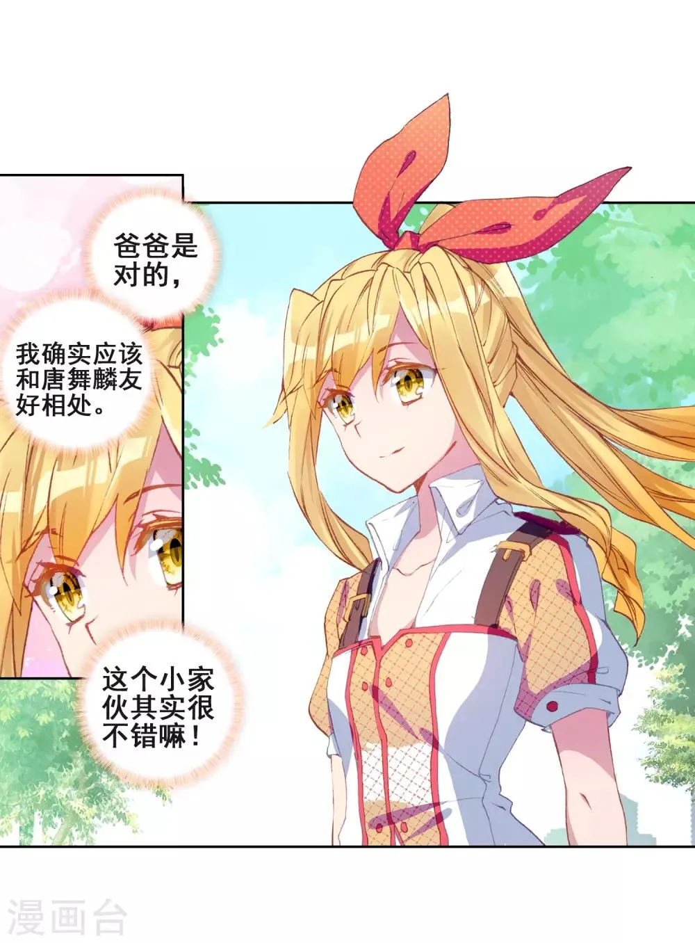 第220话 慕曦的明悟2 第5页