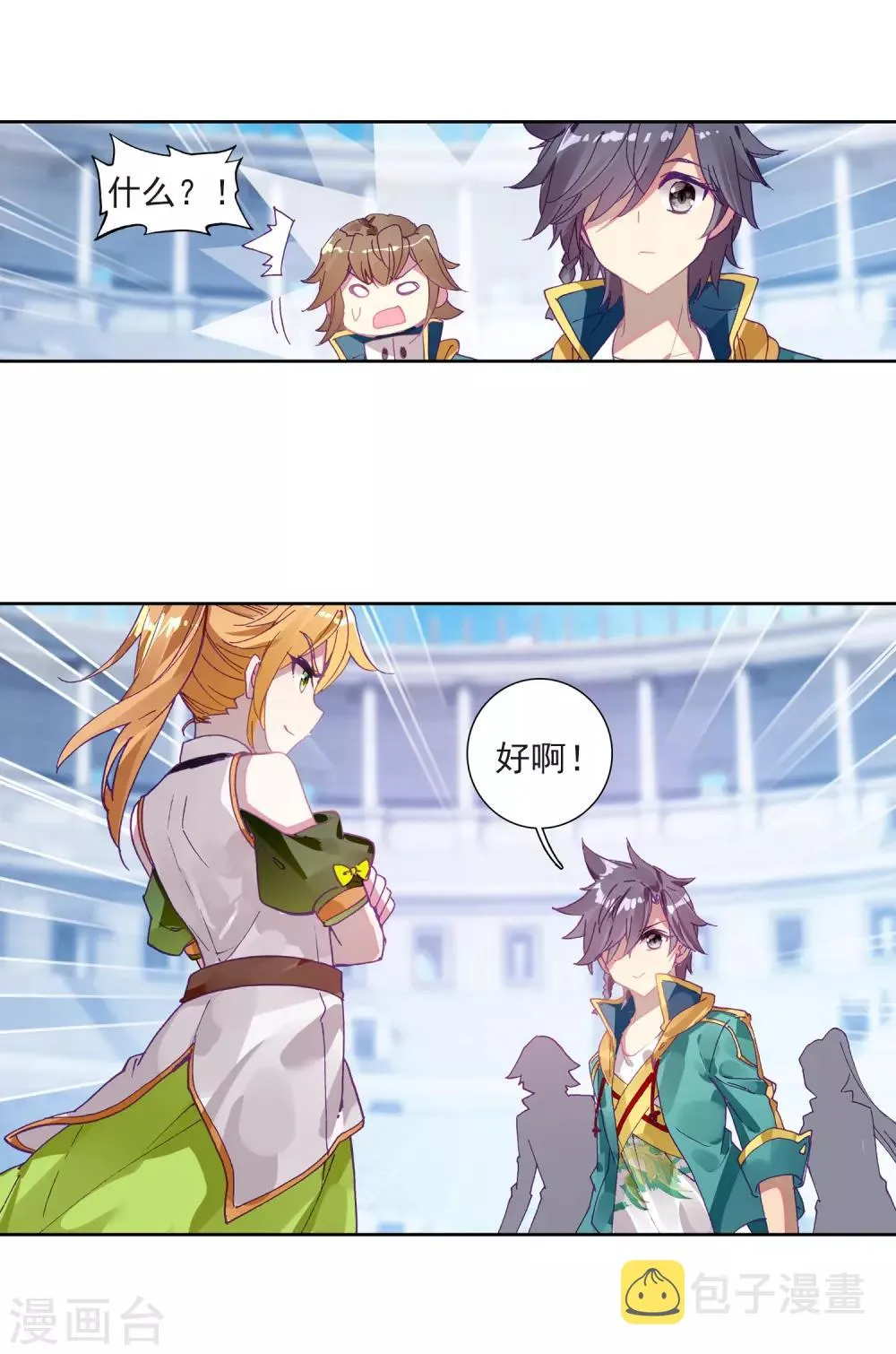 第220话 慕曦的明悟2 第11页