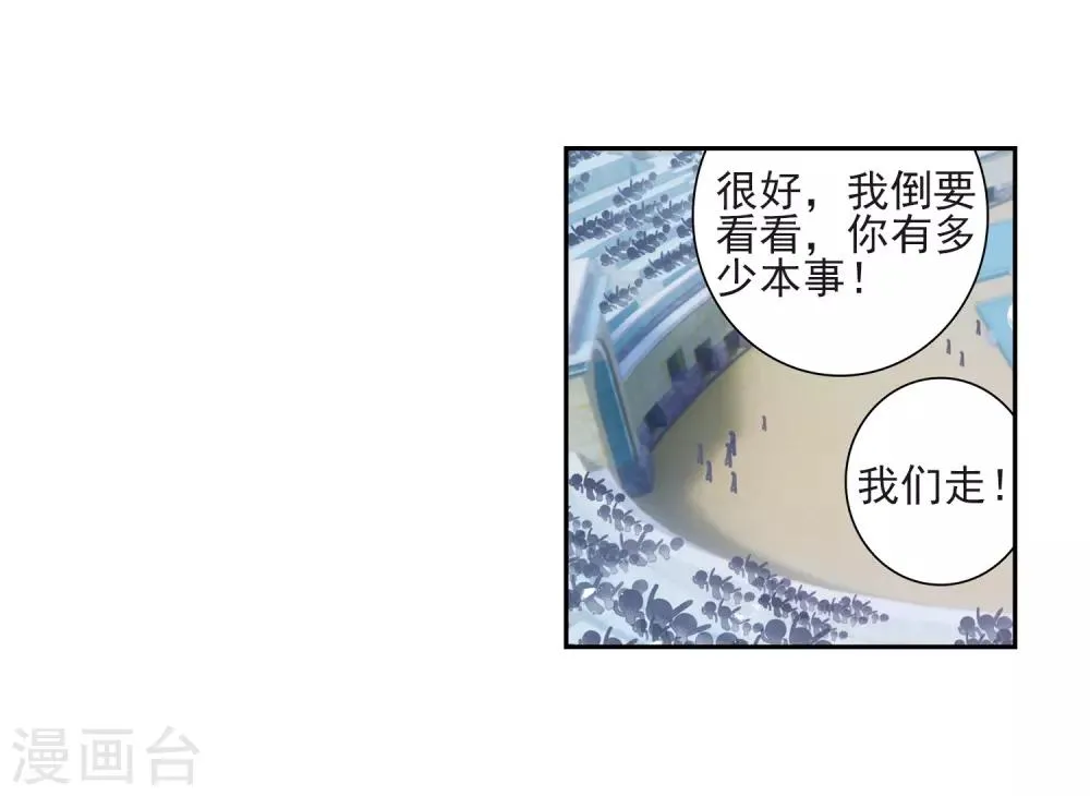 第220话 慕曦的明悟2 第15页