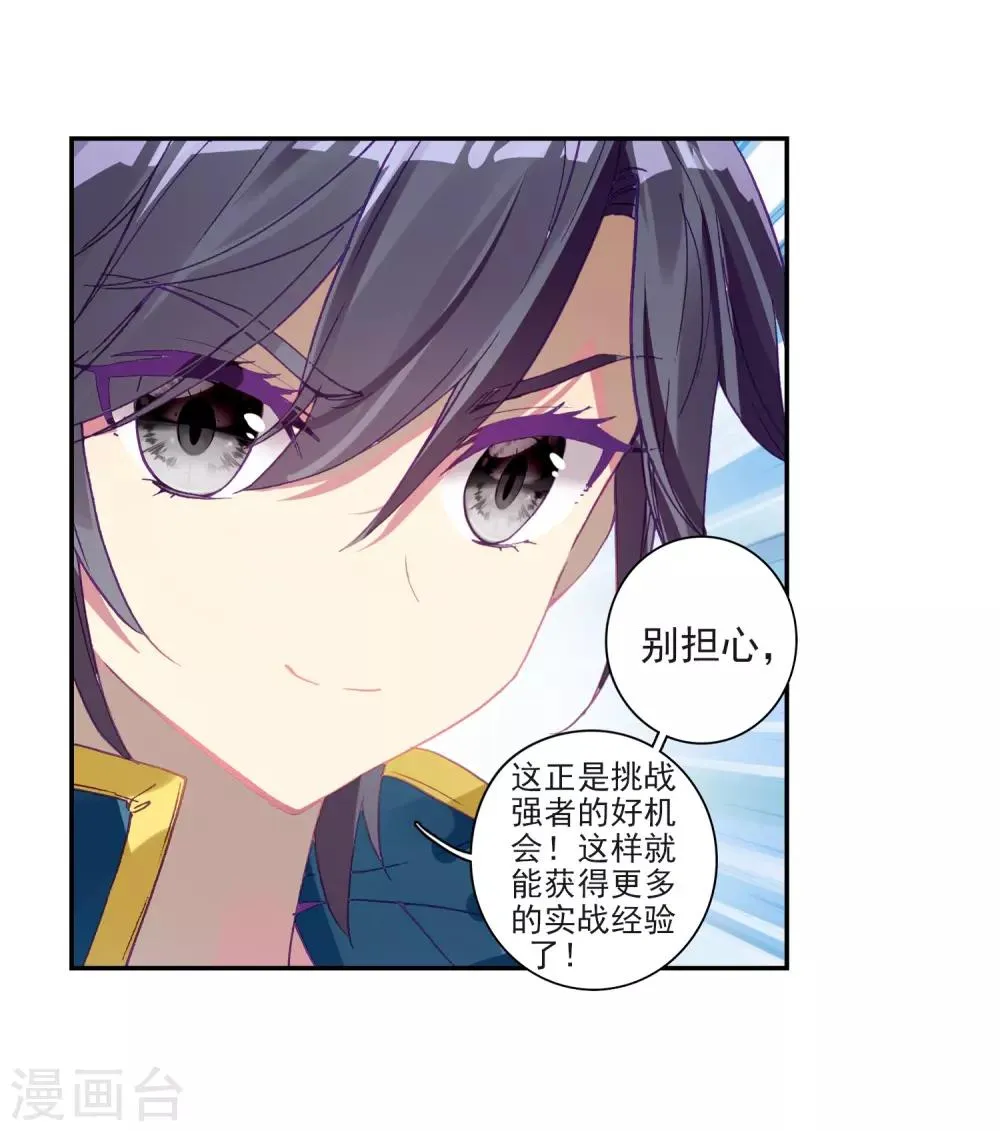 第220话 慕曦的明悟2 第17页