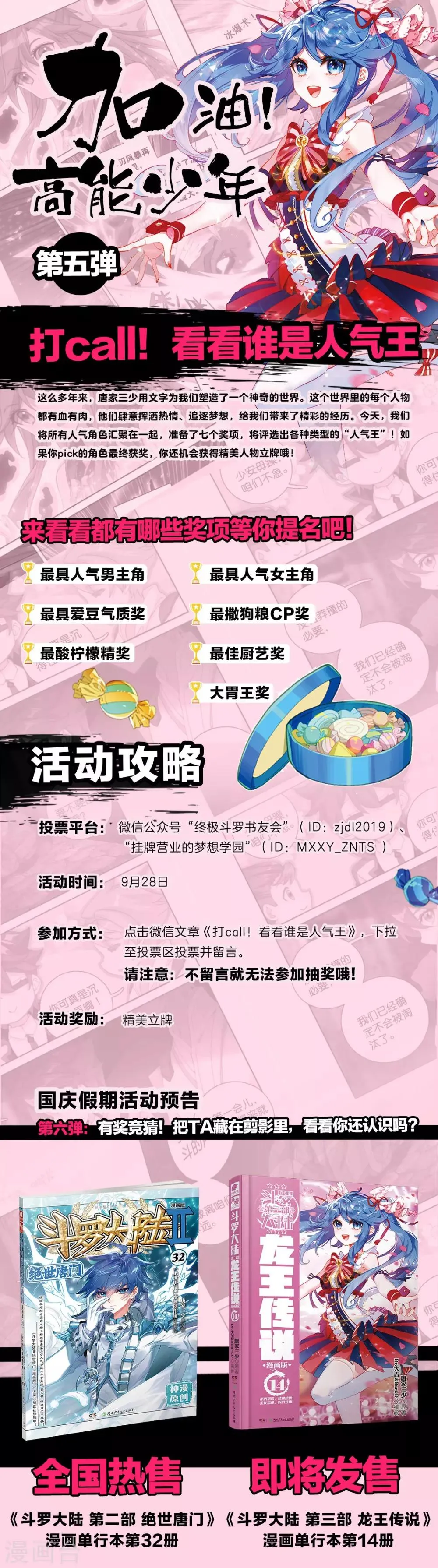 人气王活动 打call！看看谁是人气王！ 第1页
