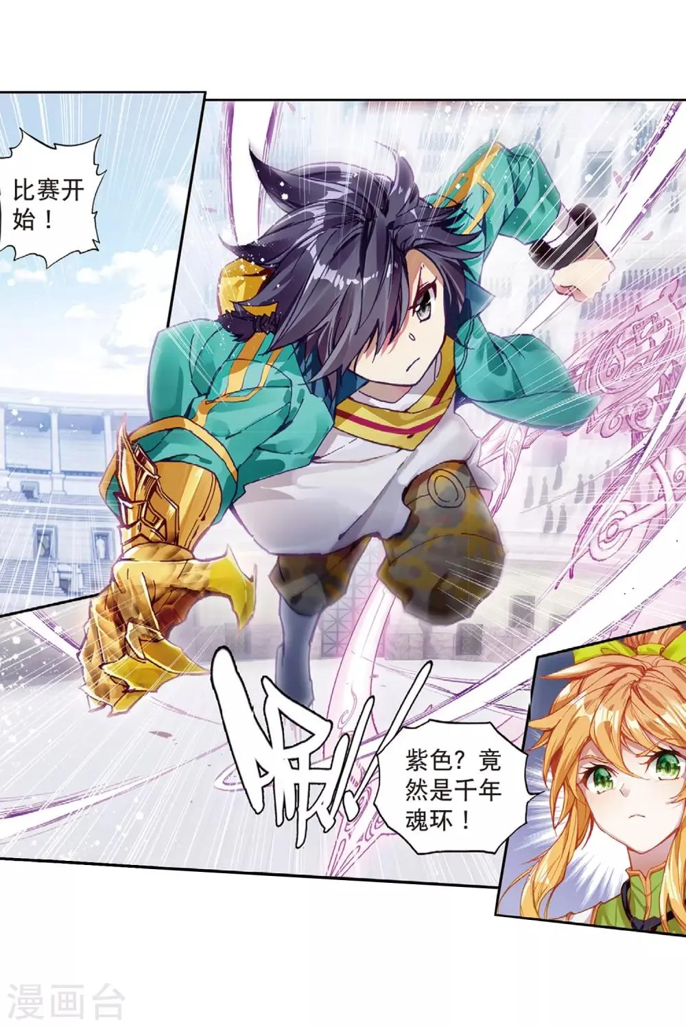 第221话 星神剑1 第3页