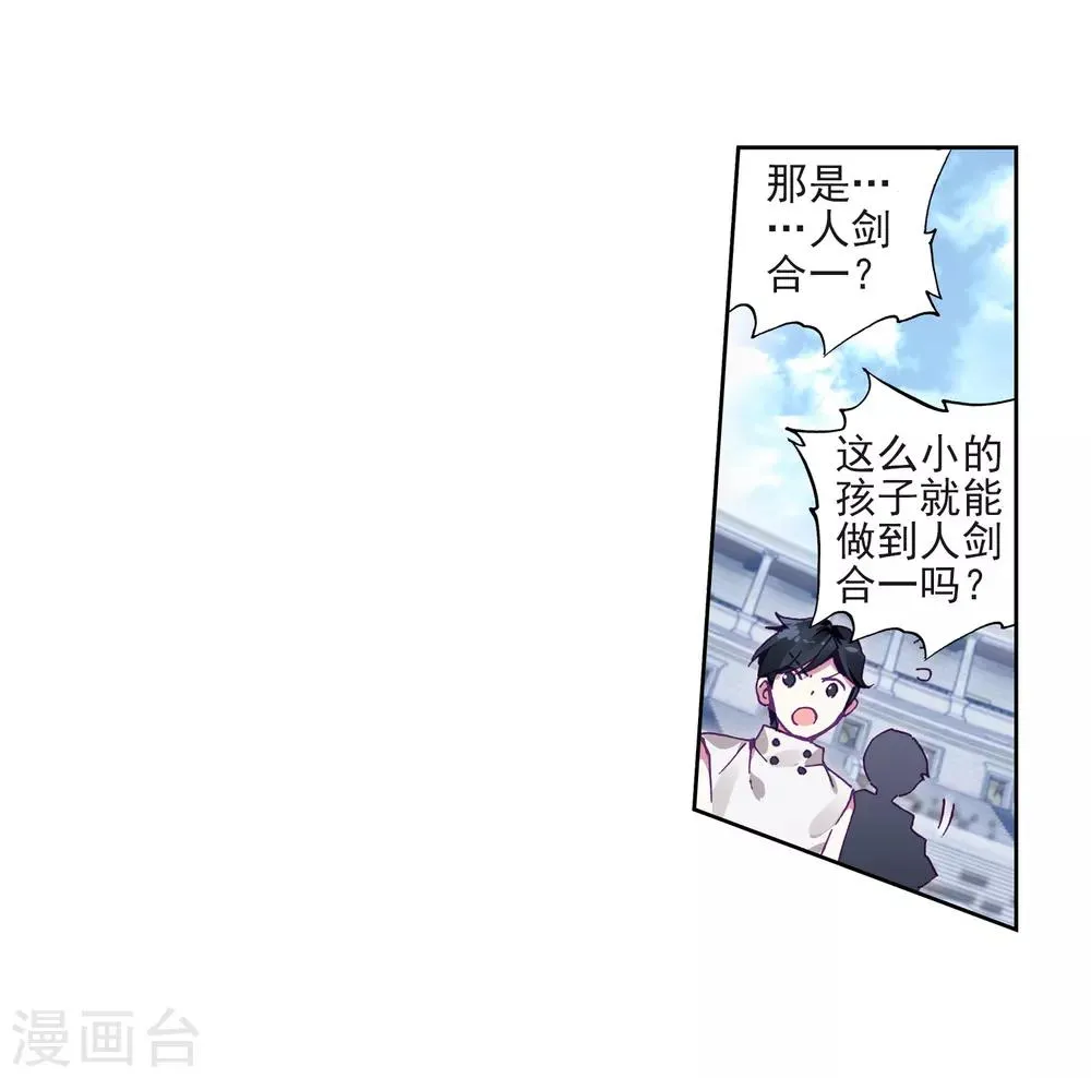 第221话 星神剑1 第6页