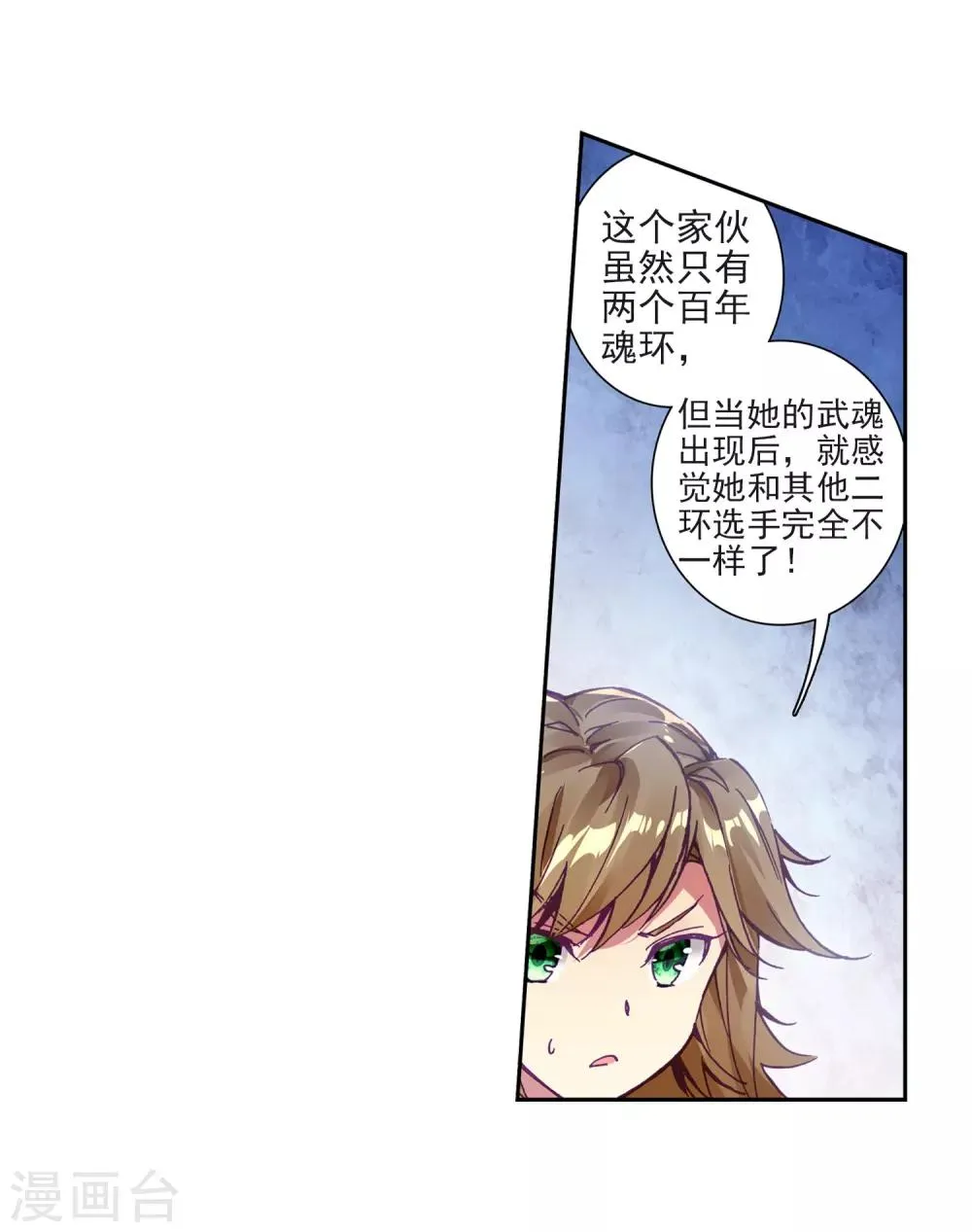 第221话 星神剑1 第7页