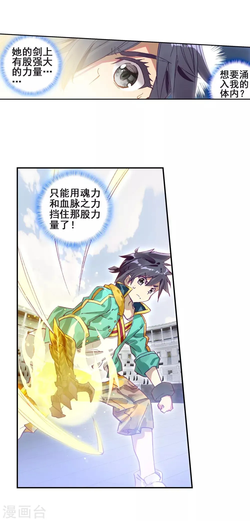 第221话 星神剑1 第15页