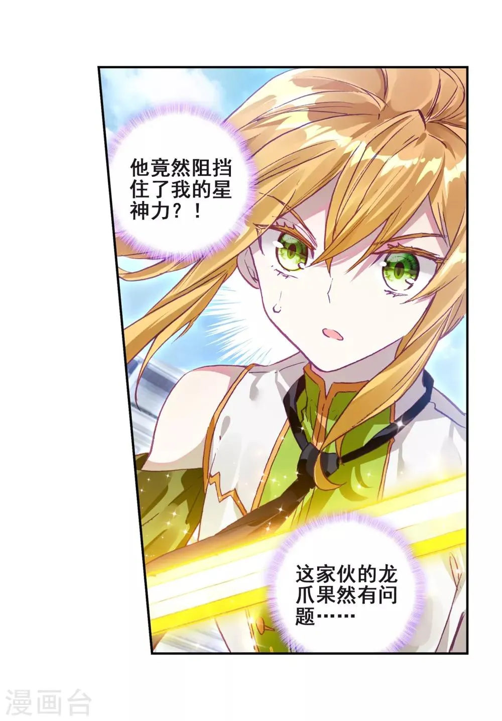 第221话 星神剑1 第16页
