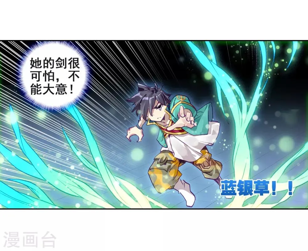 第221话 星神剑1 第17页
