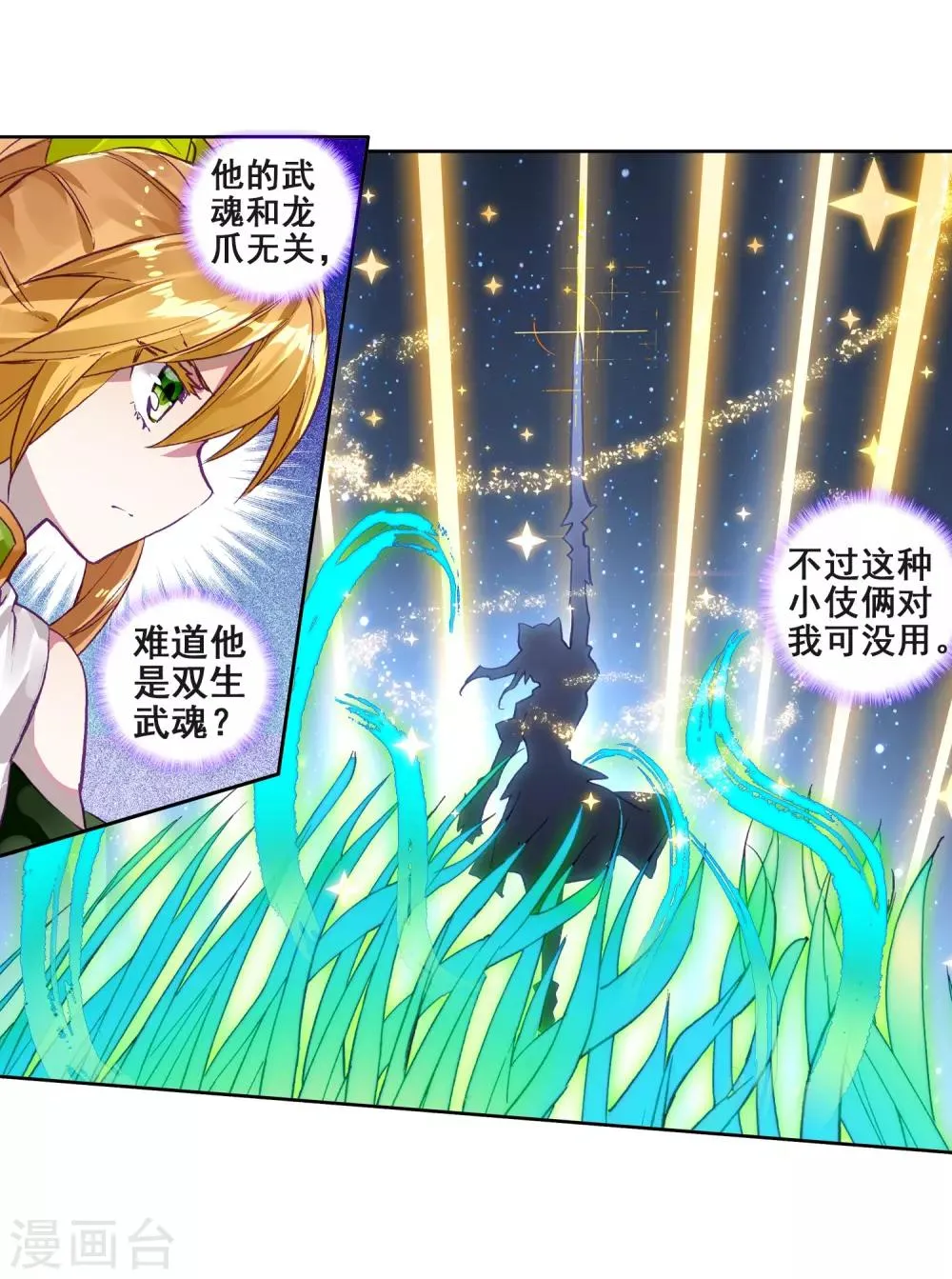 第221话 星神剑1 第18页