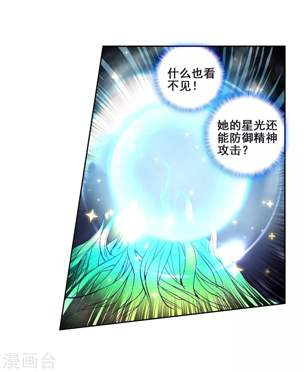 第221话 星神剑1 第21页