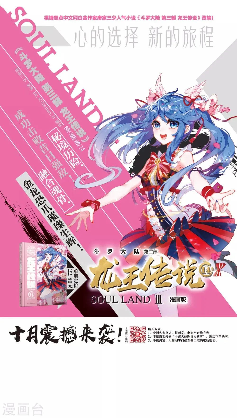 第221话 星神剑1 第26页