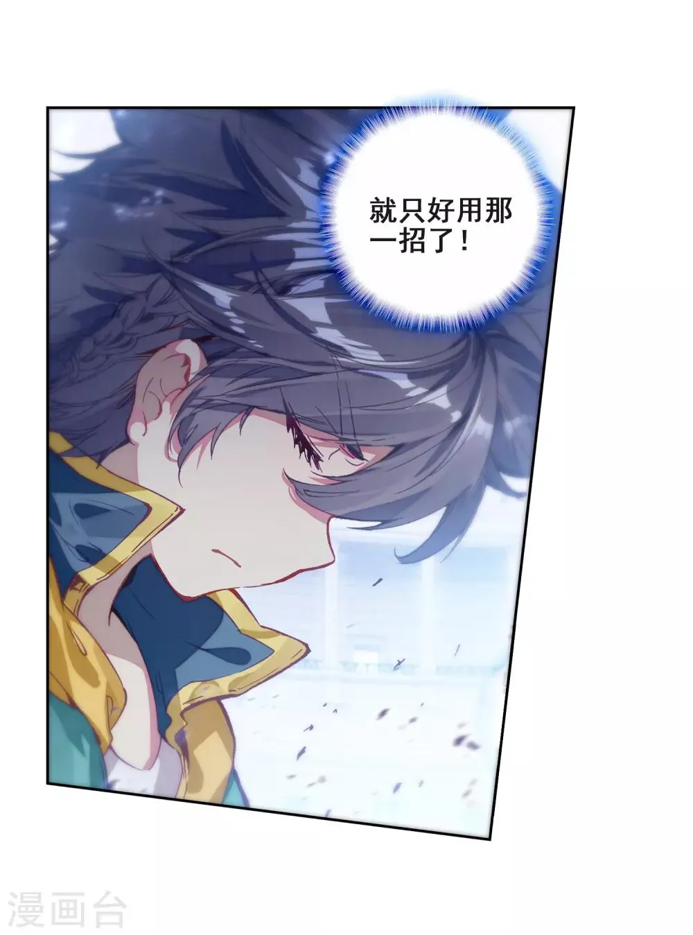 第222话 星神剑2 第3页