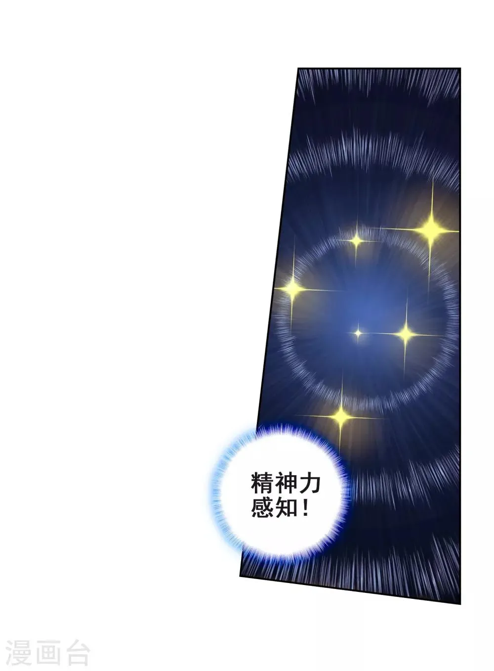 第222话 星神剑2 第4页