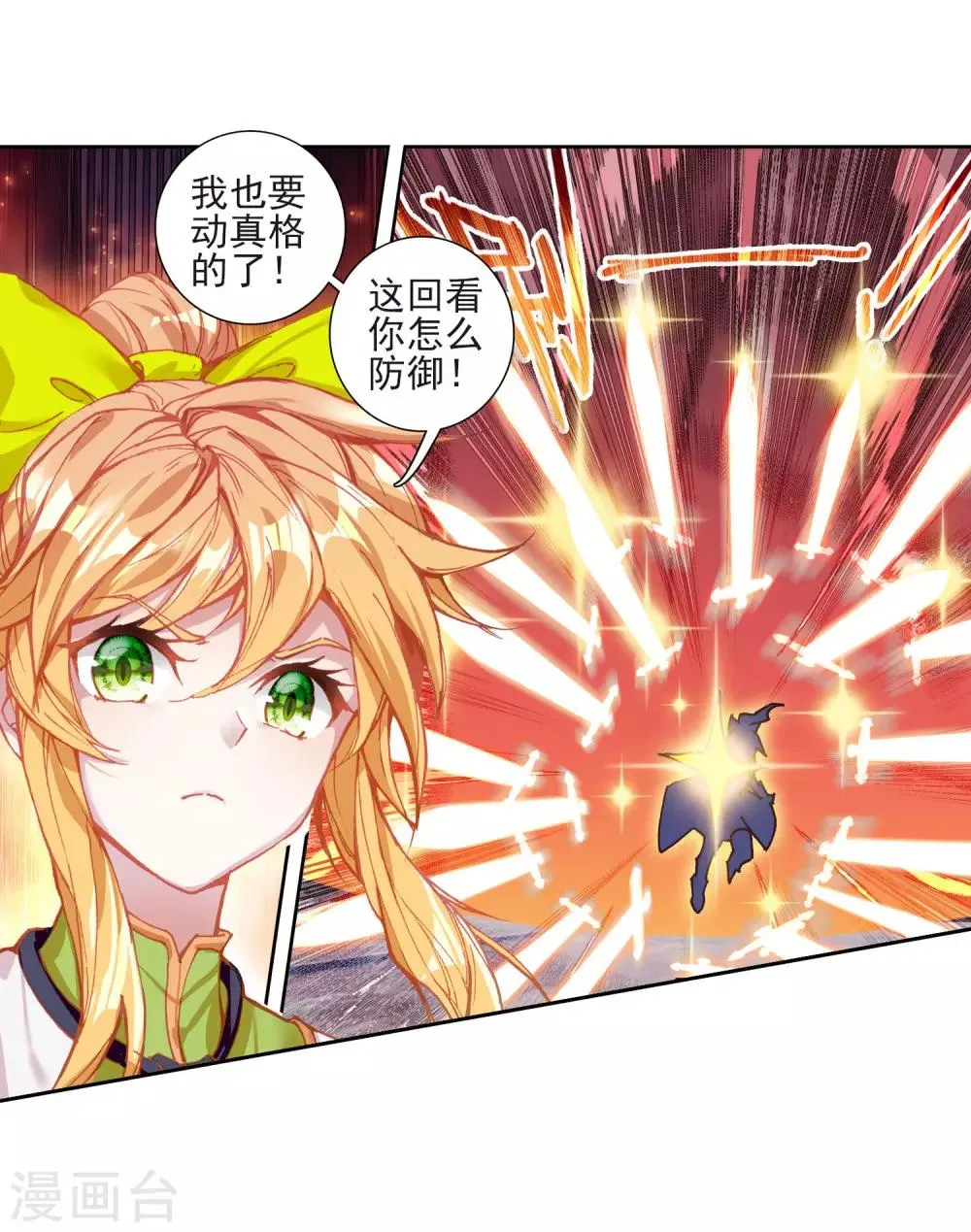 第222话 星神剑2 第9页