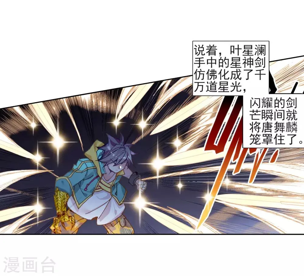 第222话 星神剑2 第10页