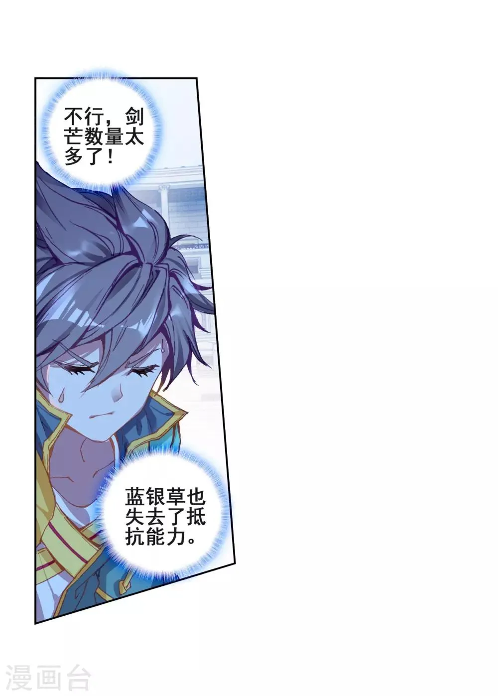 第222话 星神剑2 第11页