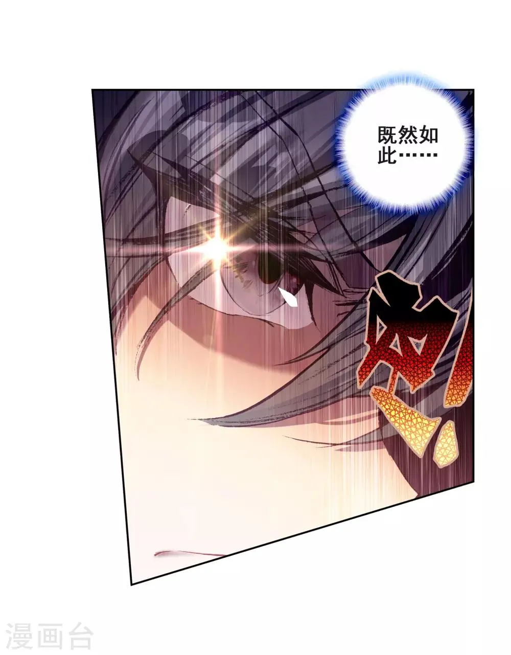 第222话 星神剑2 第12页