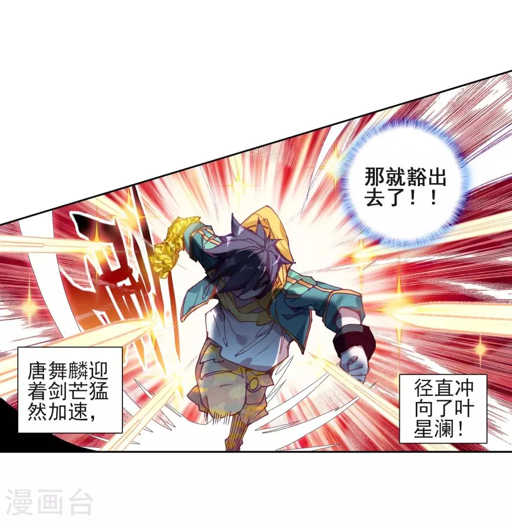 第222话 星神剑2 第13页