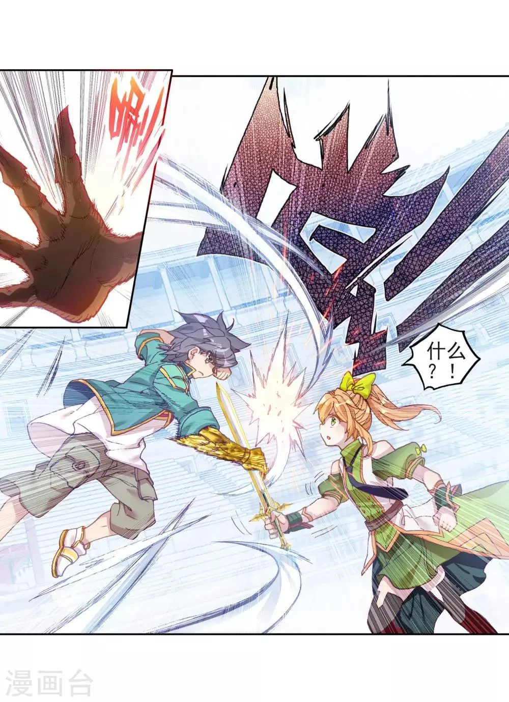 第222话 星神剑2 第18页