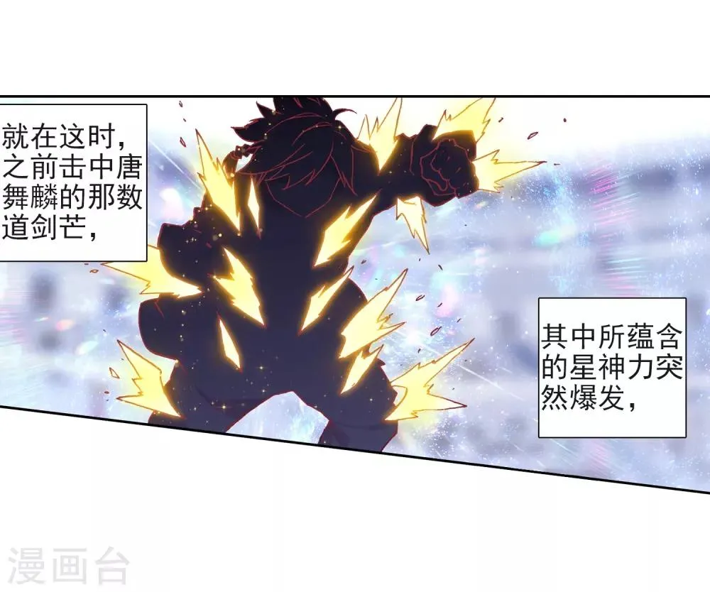 第222话 星神剑2 第20页