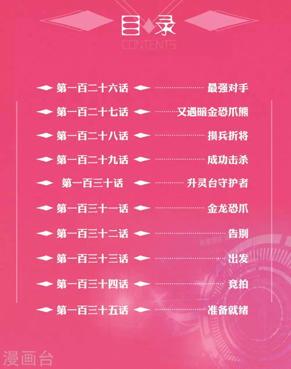 第222话 星神剑2 第27页