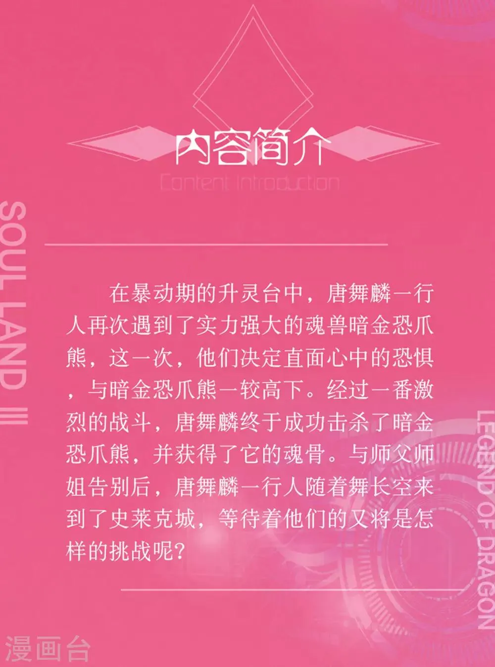第222话 星神剑2 第28页