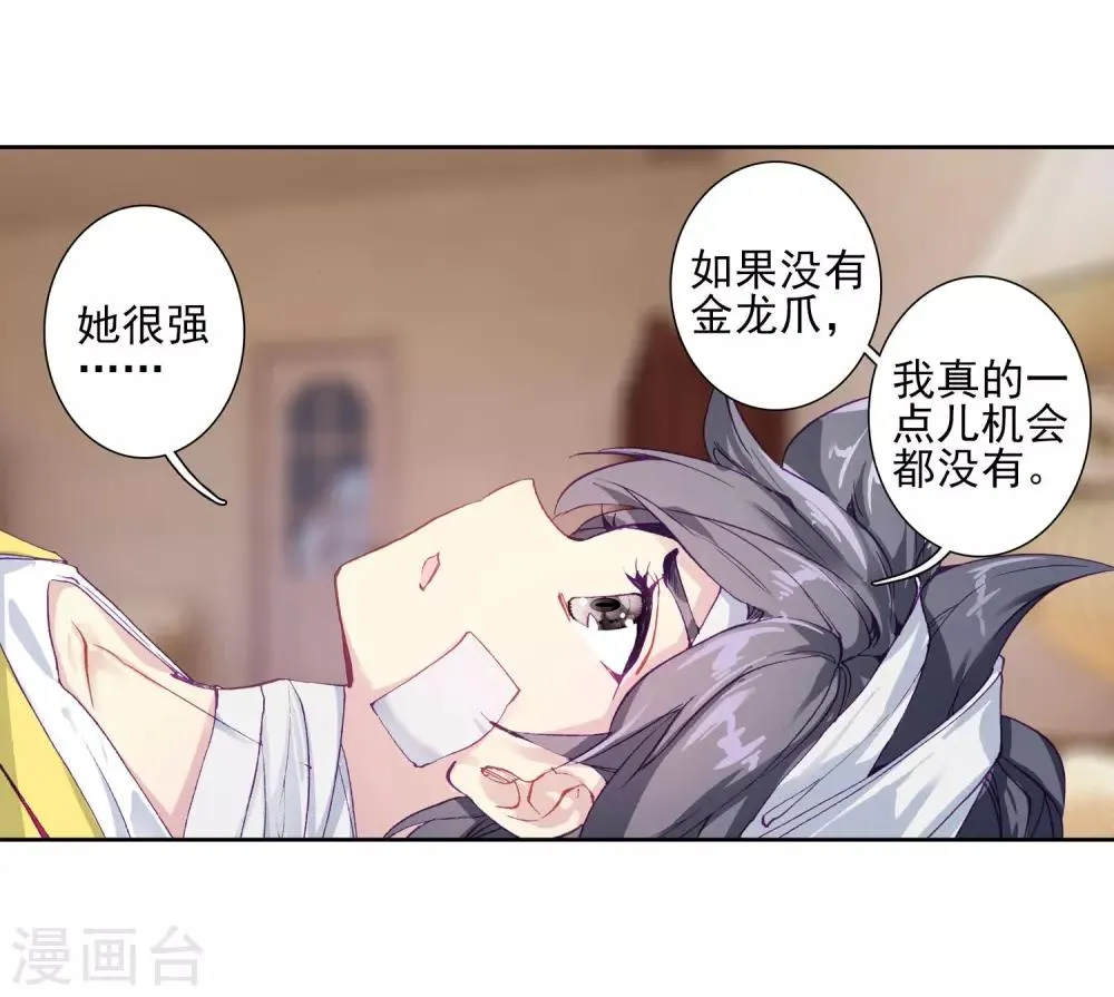 第223话 虽败犹荣1 第17页