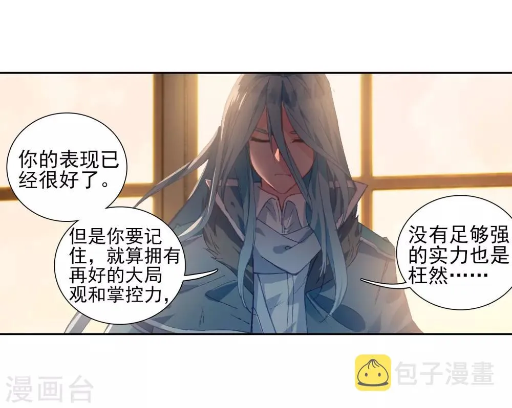 第223话 虽败犹荣1 第18页