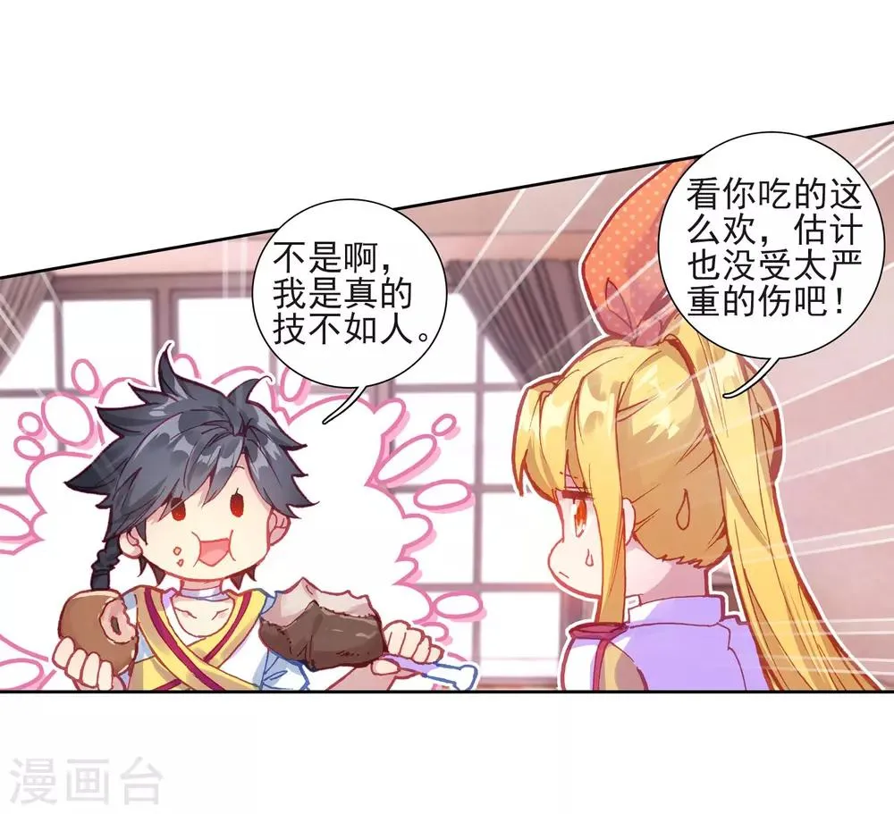 第224话 虽败犹荣2 第4页