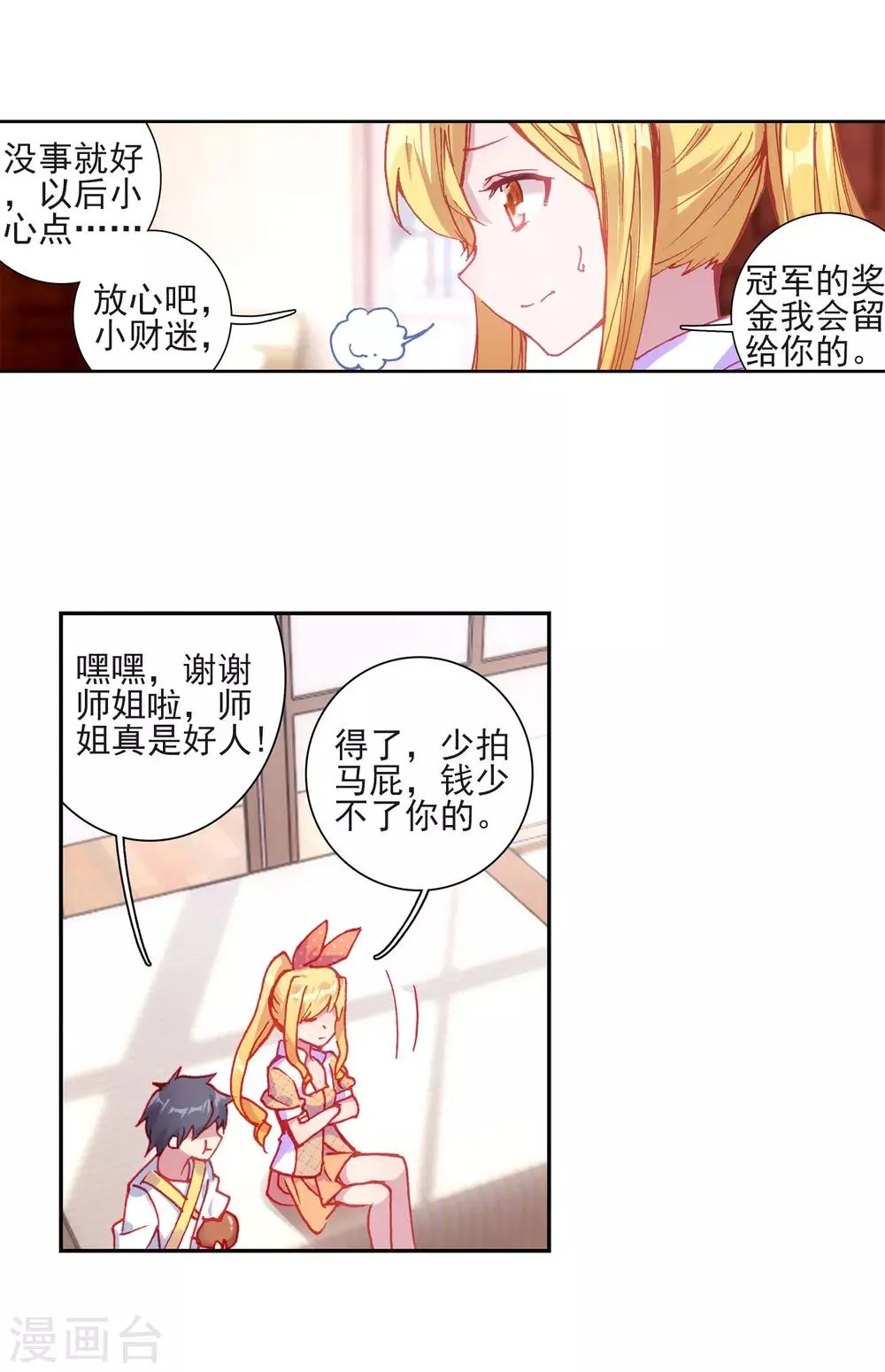 第224话 虽败犹荣2 第5页