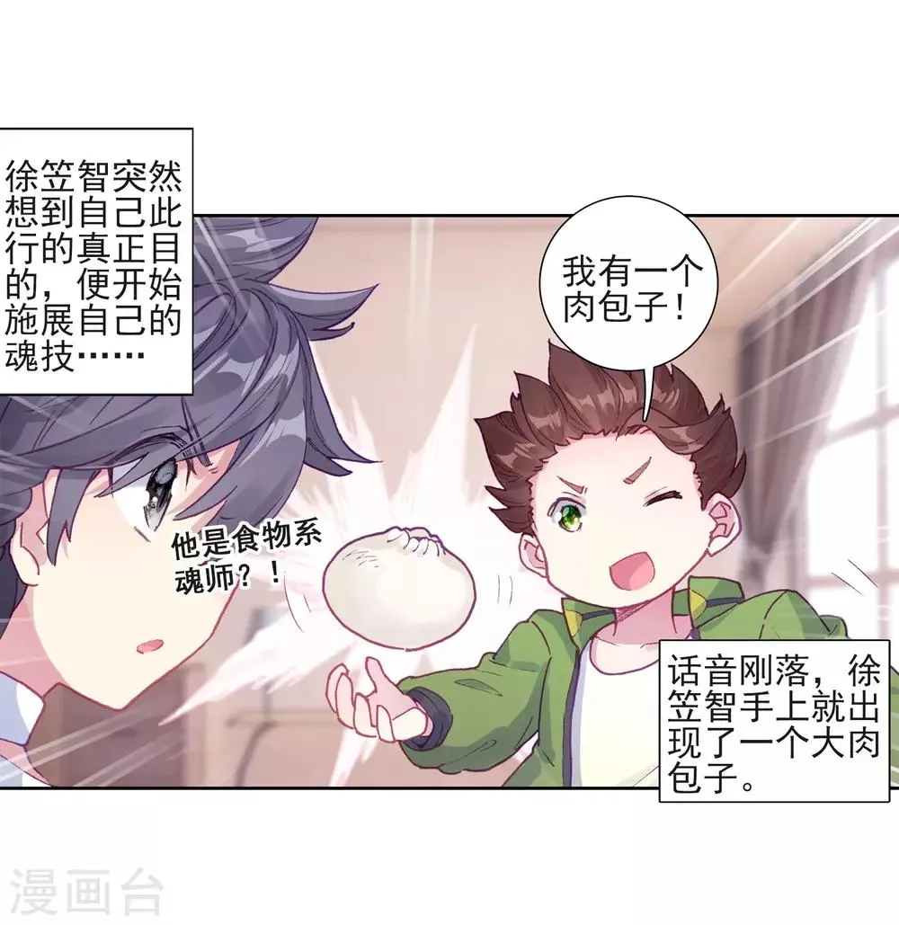 第224话 虽败犹荣2 第15页