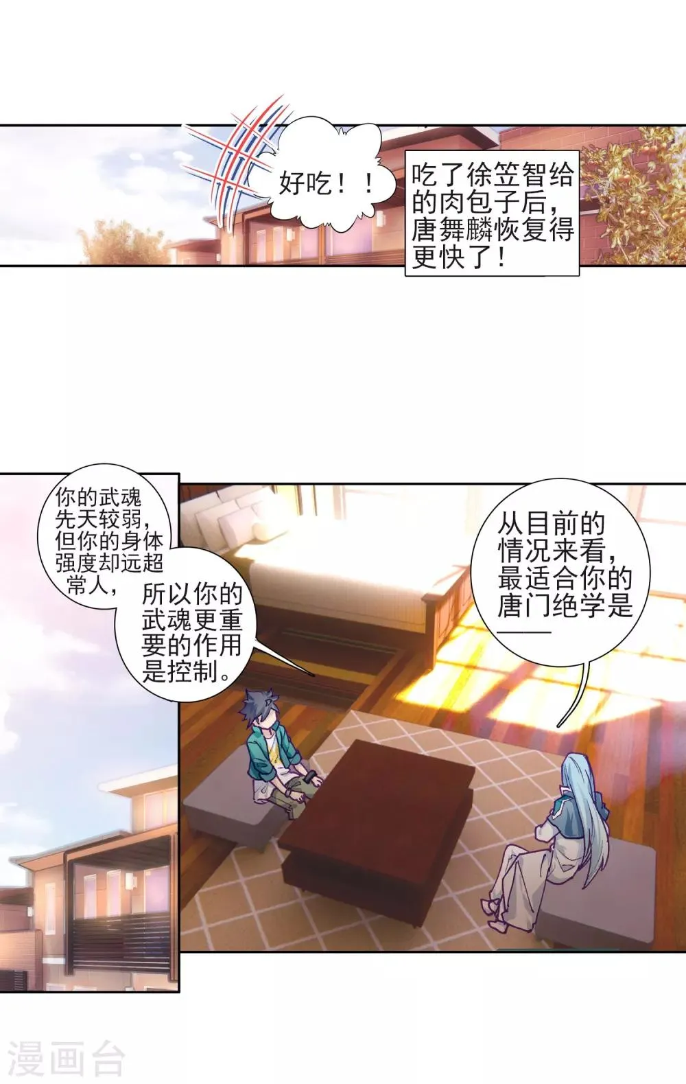 第224话 虽败犹荣2 第16页