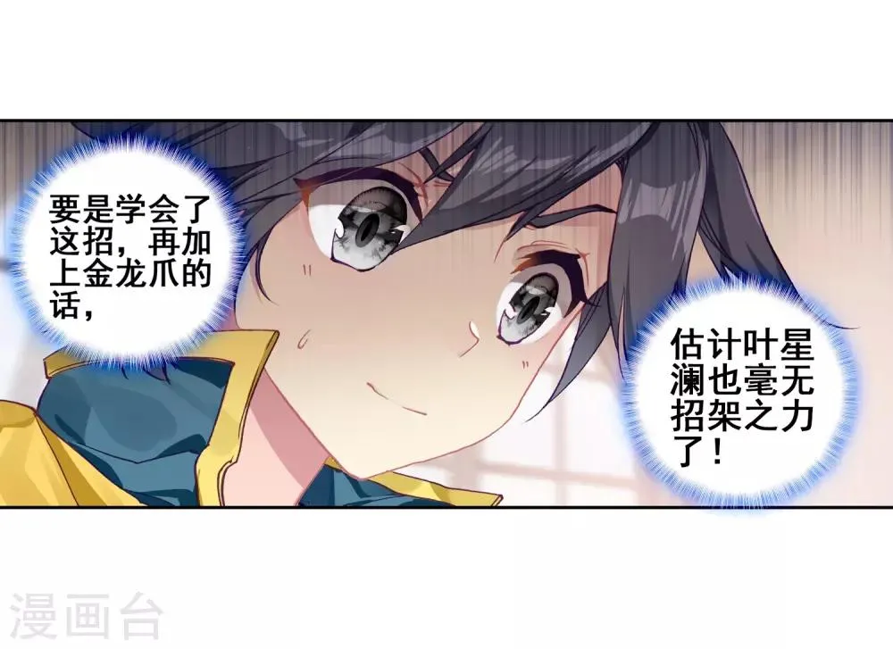 第225话 控鹤功1 第11页