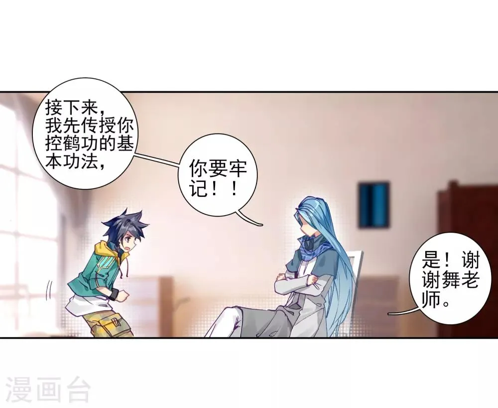 第225话 控鹤功1 第12页