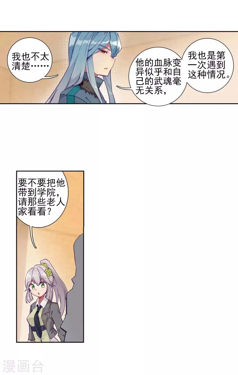 第225话 控鹤功1 第16页