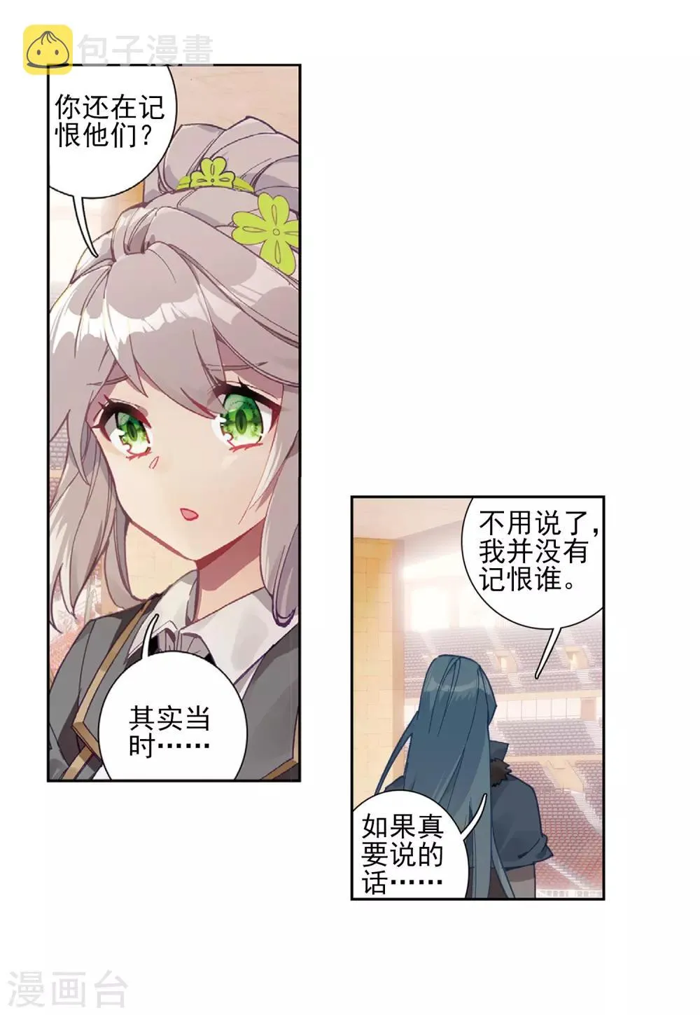 第225话 控鹤功1 第18页